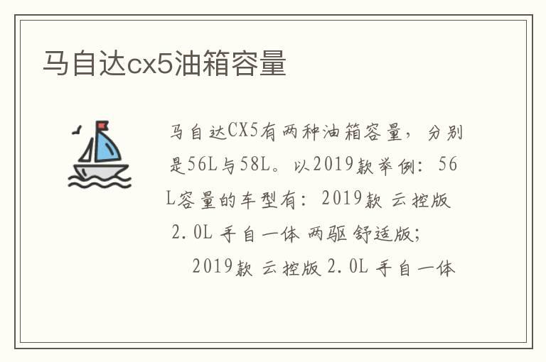 马自达cx5油箱容量