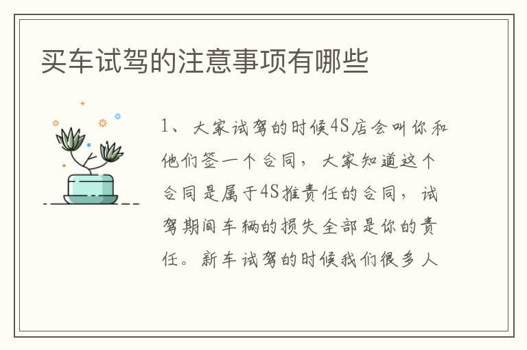 买车试驾的注意事项有哪些