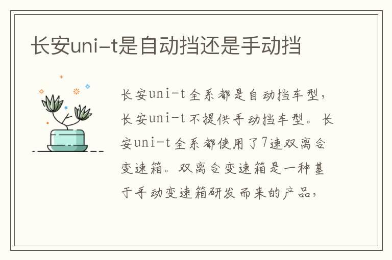 长安uni-t是自动挡还是手动挡
