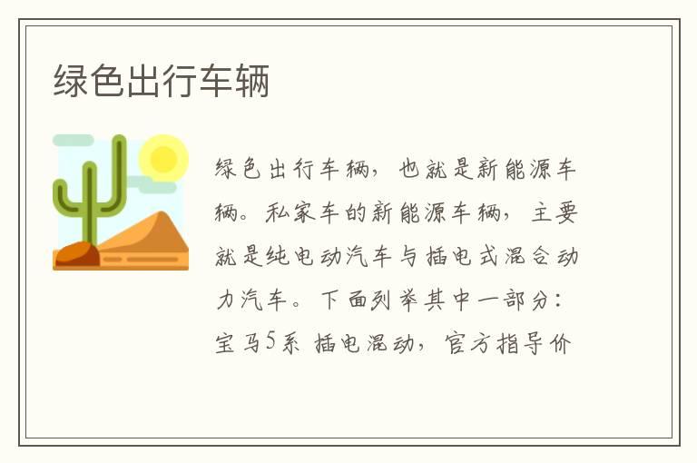 绿色出行车辆