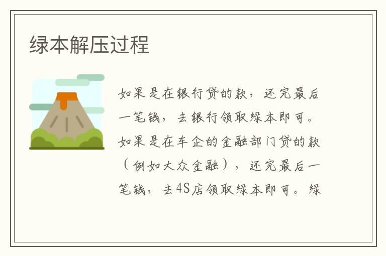 绿本解压过程