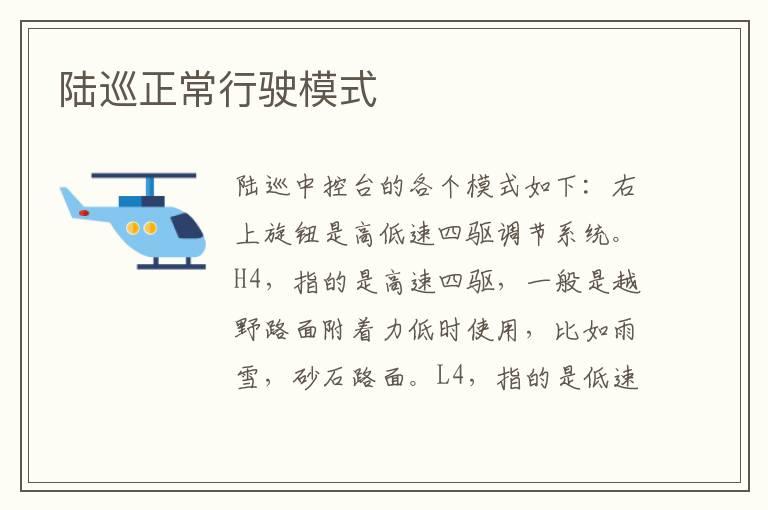 陆巡正常行驶模式