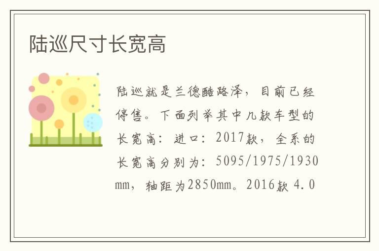 陆巡尺寸长宽高