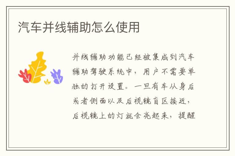 汽车并线辅助怎么使用