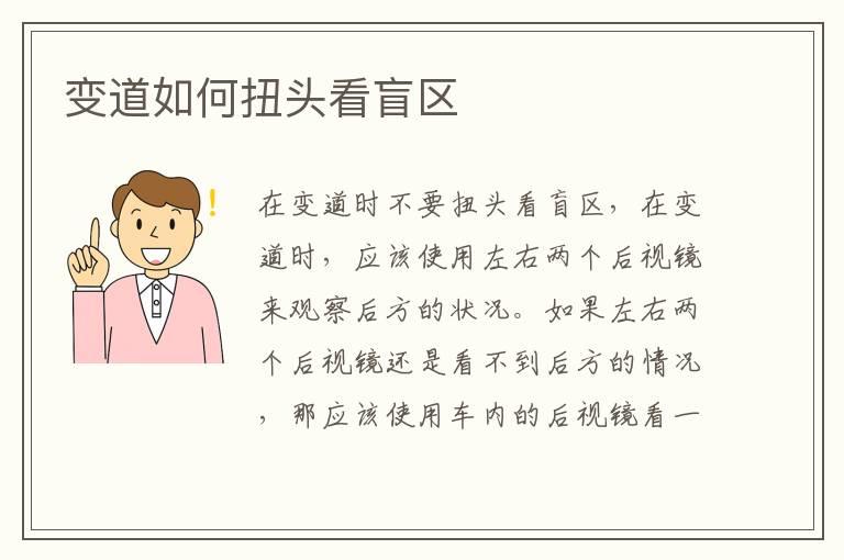 变道如何扭头看盲区