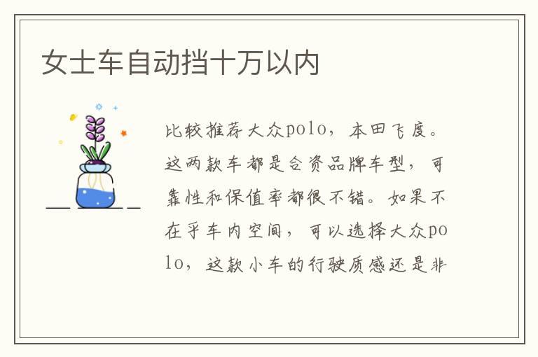 女士车自动挡十万以内