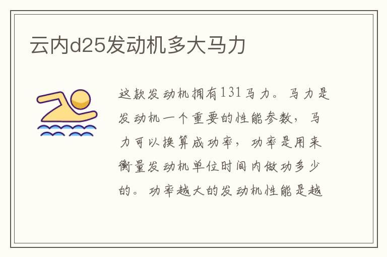 云内d25发动机多大马力