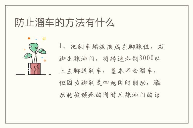 防止溜车的方法有什么