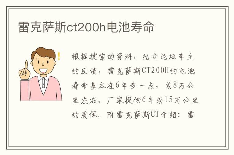 雷克萨斯ct200h电池寿命