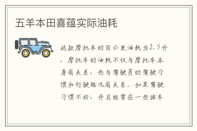 五羊本田喜蕴实际油耗