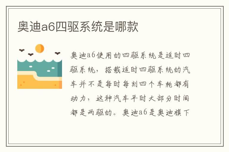 奥迪a6四驱系统是哪款