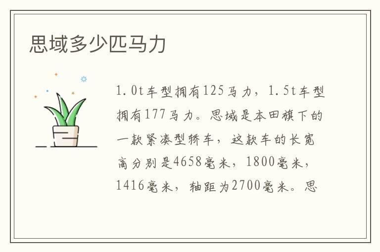 思域多少匹马力