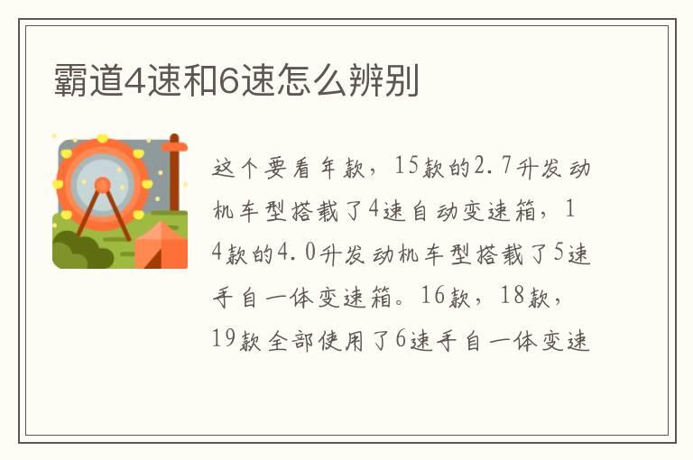 霸道4速和6速怎么辨别