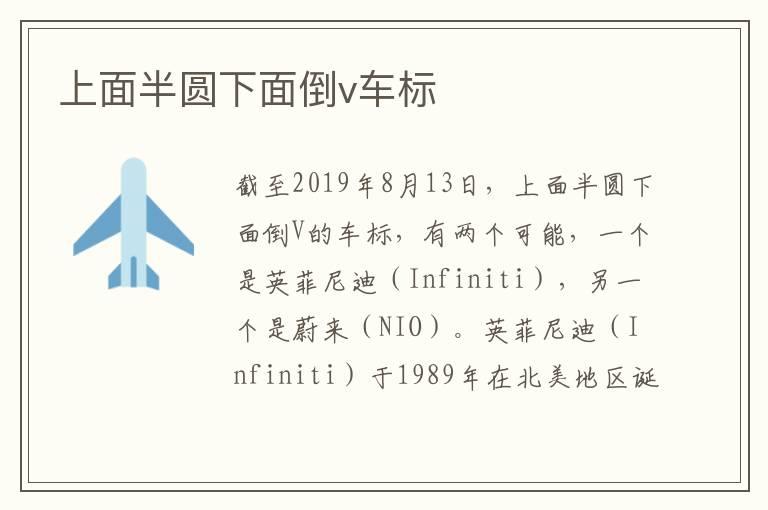 上面半圆下面倒v车标