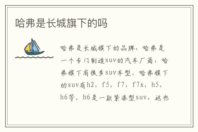 哈弗是长城旗下的吗
