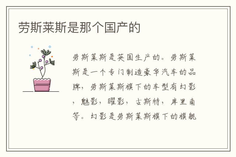 劳斯莱斯是那个国产的