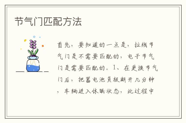 节气门匹配方法