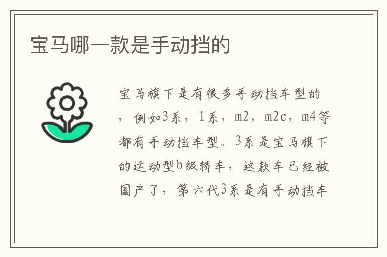 宝马哪一款是手动挡的