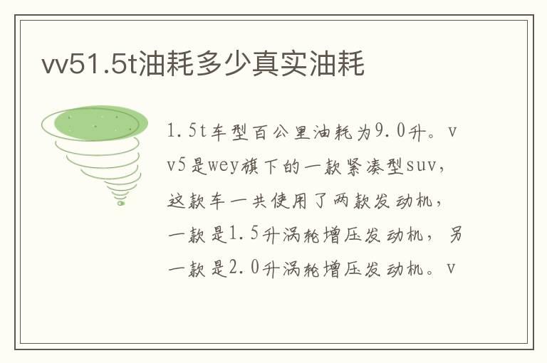vv51.5t油耗多少真实油耗