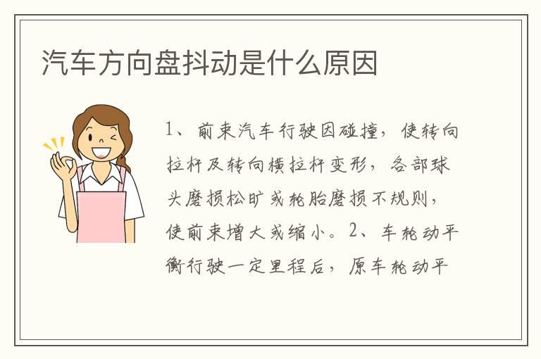 汽车方向盘抖动是什么原因