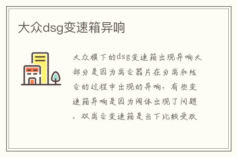 大众dsg变速箱异响
