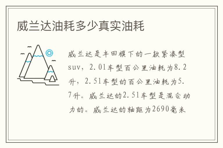 威兰达油耗多少真实油耗