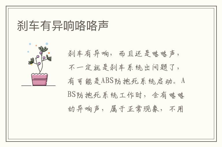 刹车有异响咯咯声