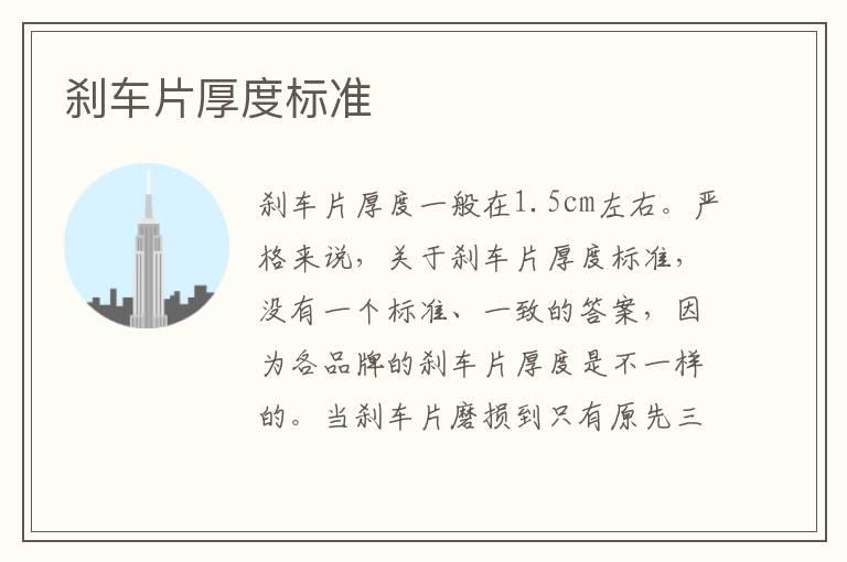 刹车片厚度标准