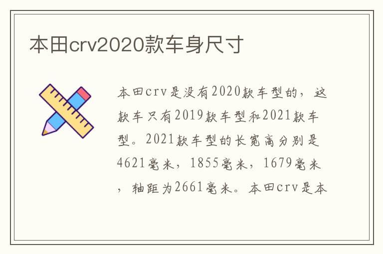 本田crv2020款车身尺寸