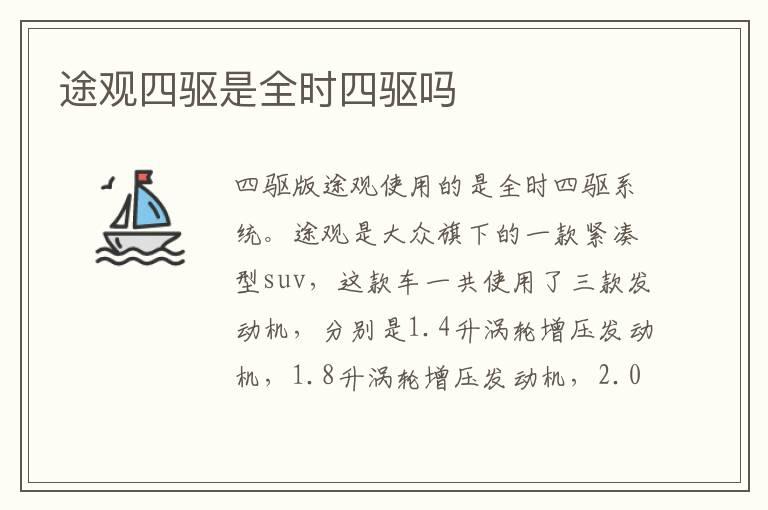 途观四驱是全时四驱吗