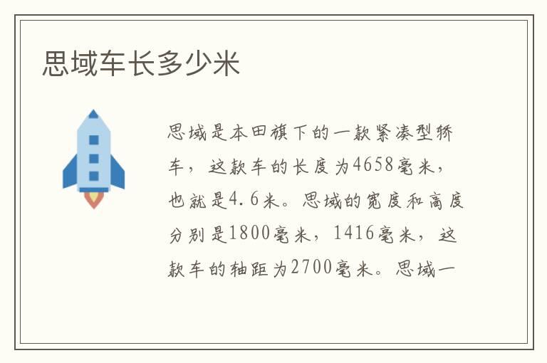 思域车长多少米