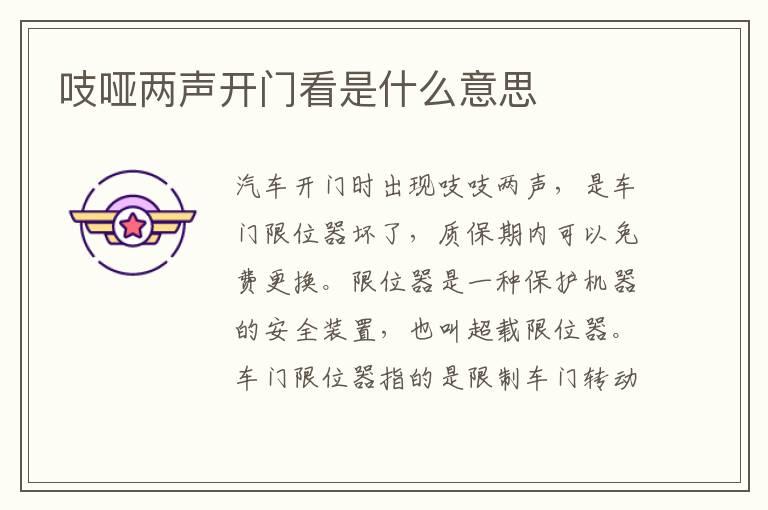 吱哑两声开门看是什么意思