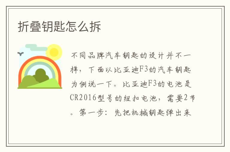 折叠钥匙怎么拆