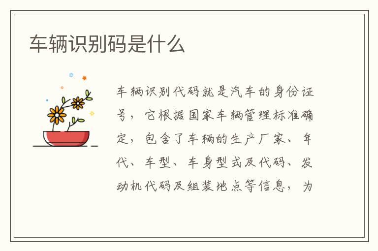 车辆识别码是什么