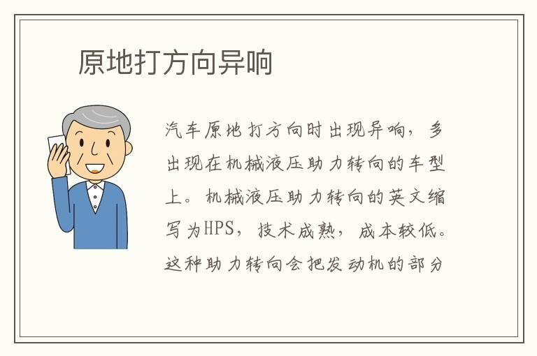 ​ 原地打方向异响