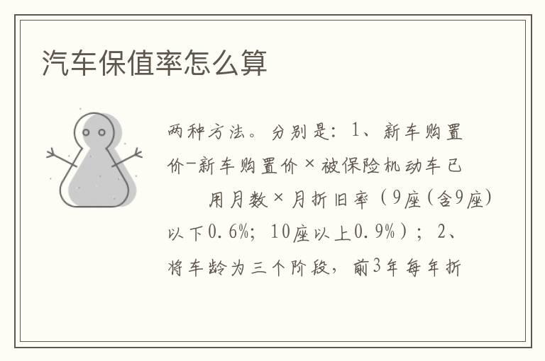 汽车保值率怎么算