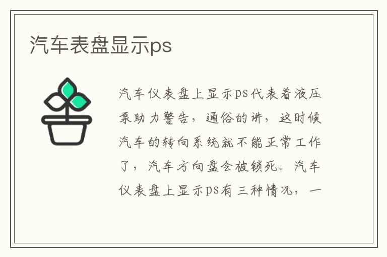 汽车表盘显示ps