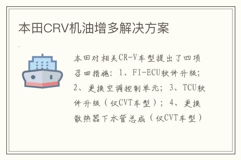 本田CRV机油增多解决方案