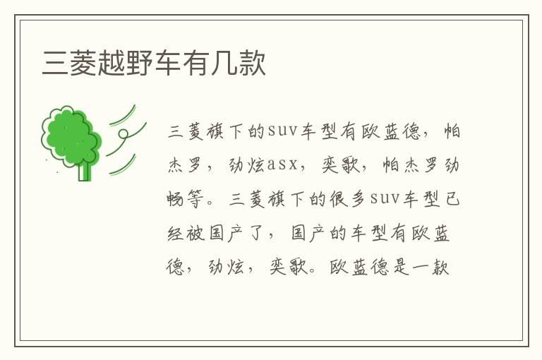 三菱越野车有几款