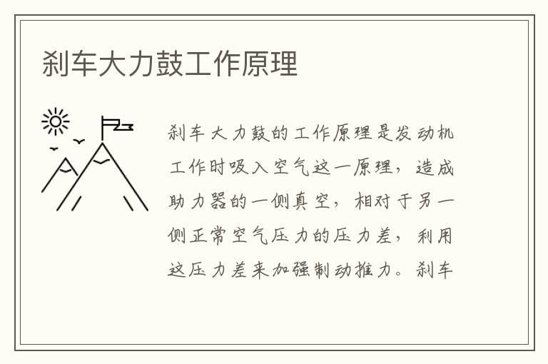 刹车大力鼓工作原理