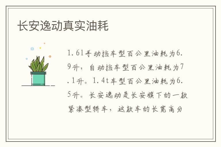 长安逸动真实油耗