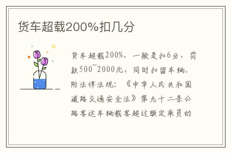 货车超载200%扣几分