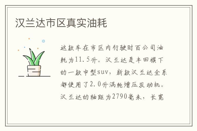 汉兰达市区真实油耗