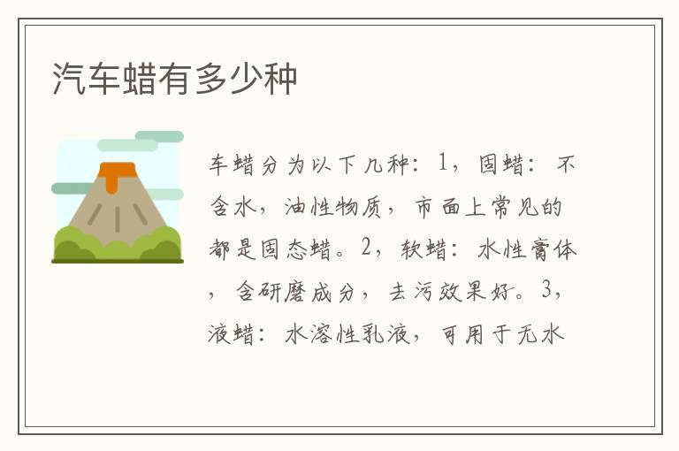 汽车蜡有多少种