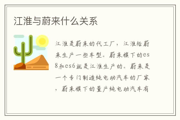 江淮与蔚来什么关系
