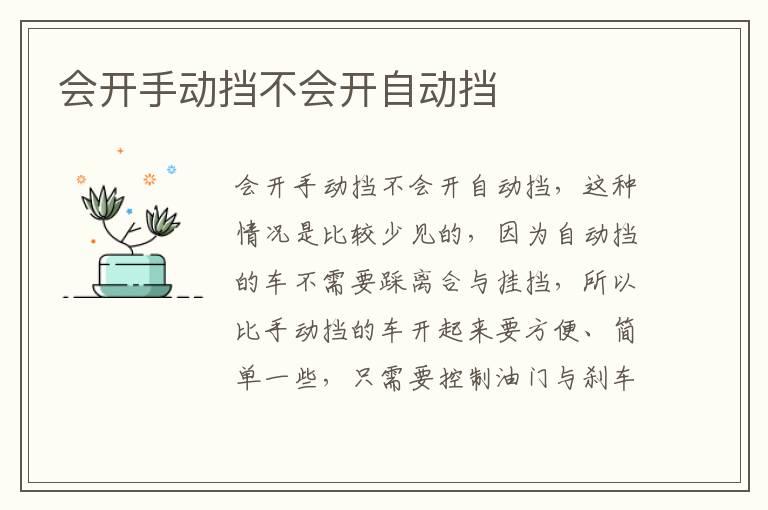 会开手动挡不会开自动挡