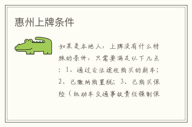 惠州上牌条件
