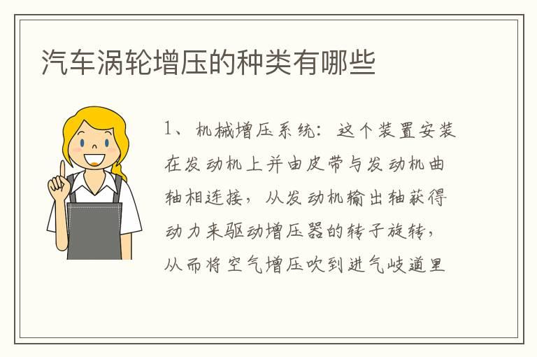 汽车涡轮增压的种类有哪些