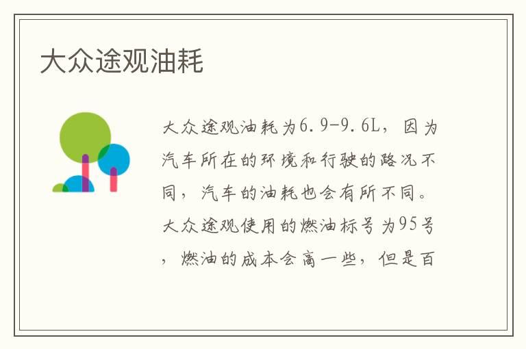 大众途观油耗