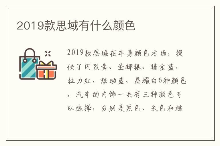 2019款思域有什么颜色